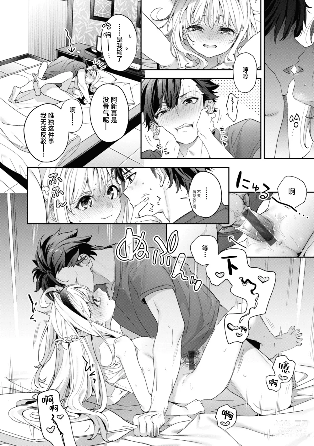 Page 80 of manga 糖色序曲