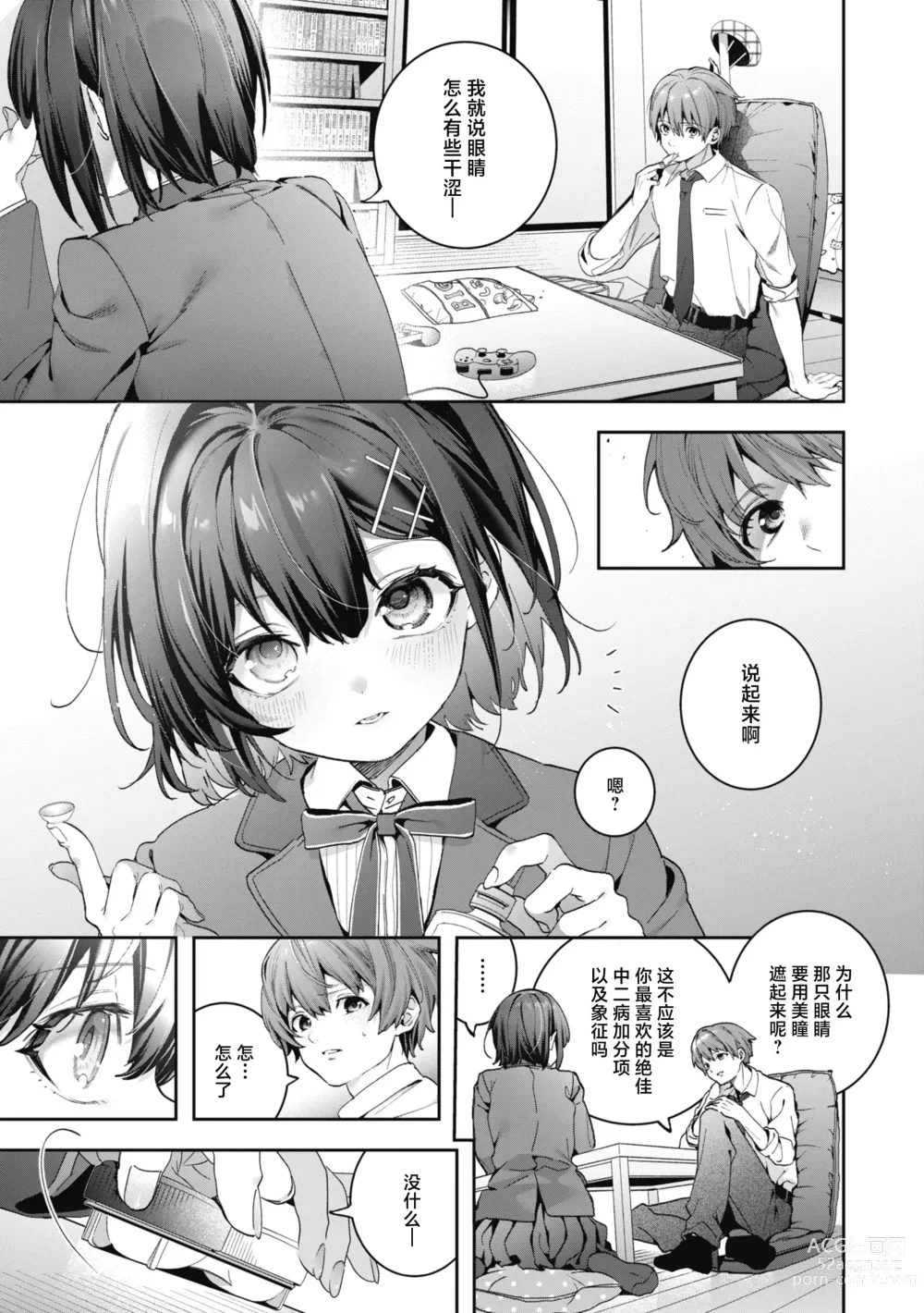 Page 9 of manga 糖色序曲