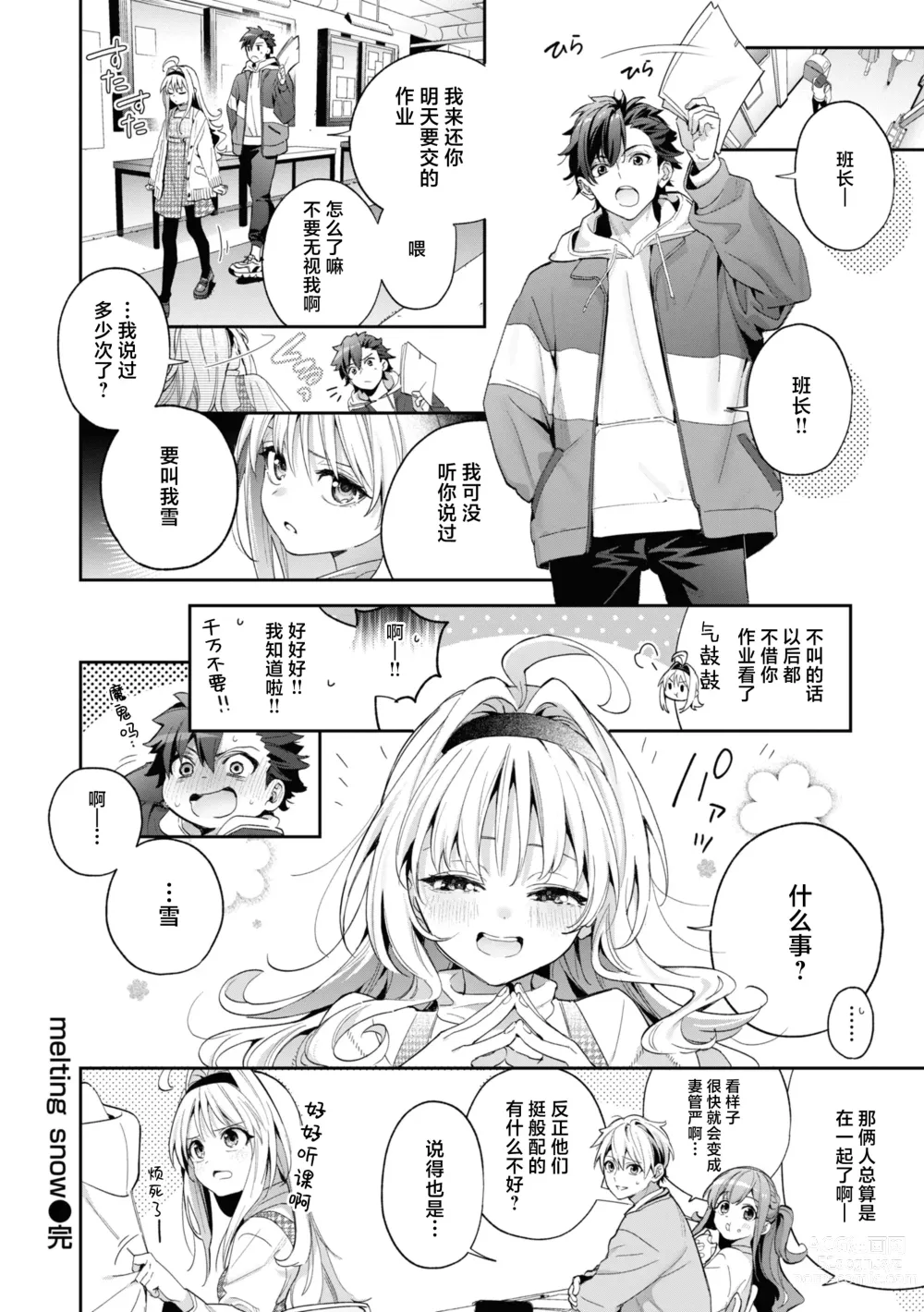 Page 84 of manga 糖色序曲