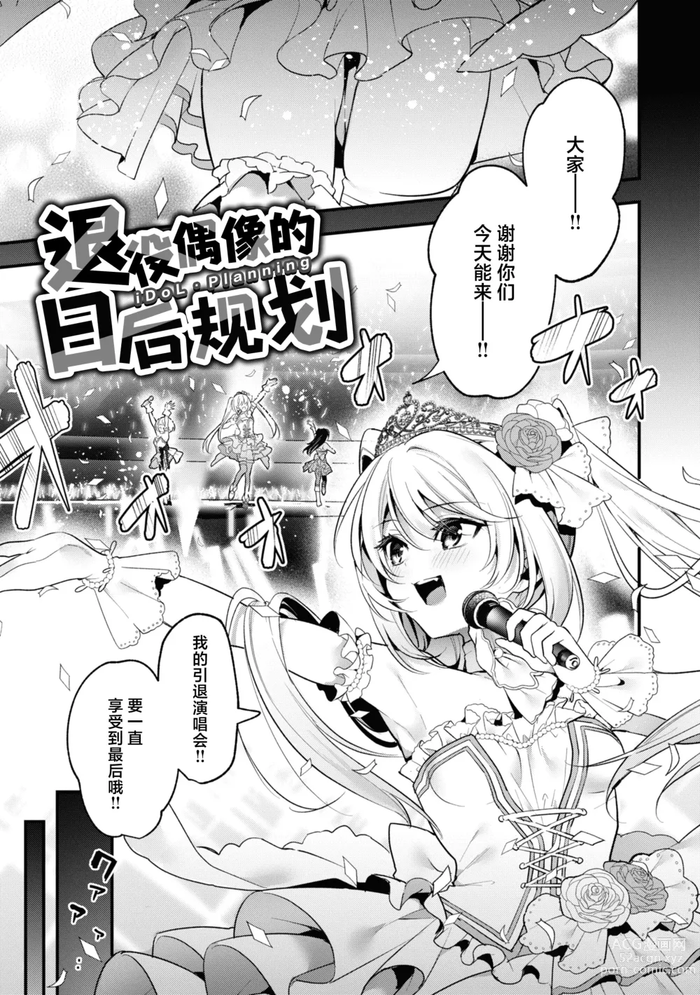 Page 85 of manga 糖色序曲