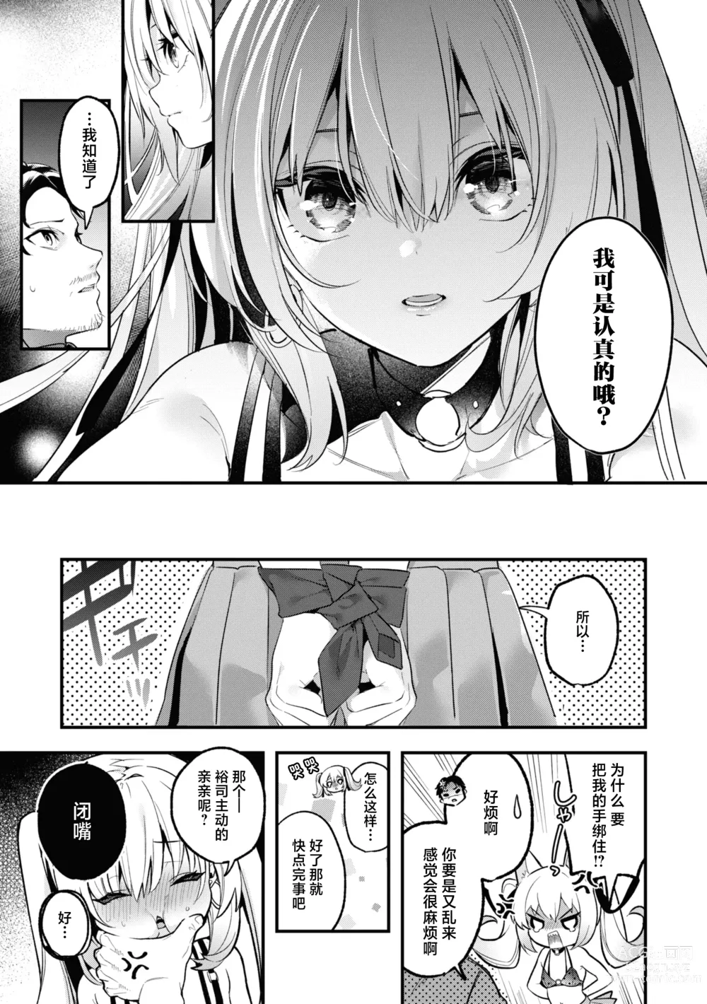 Page 91 of manga 糖色序曲