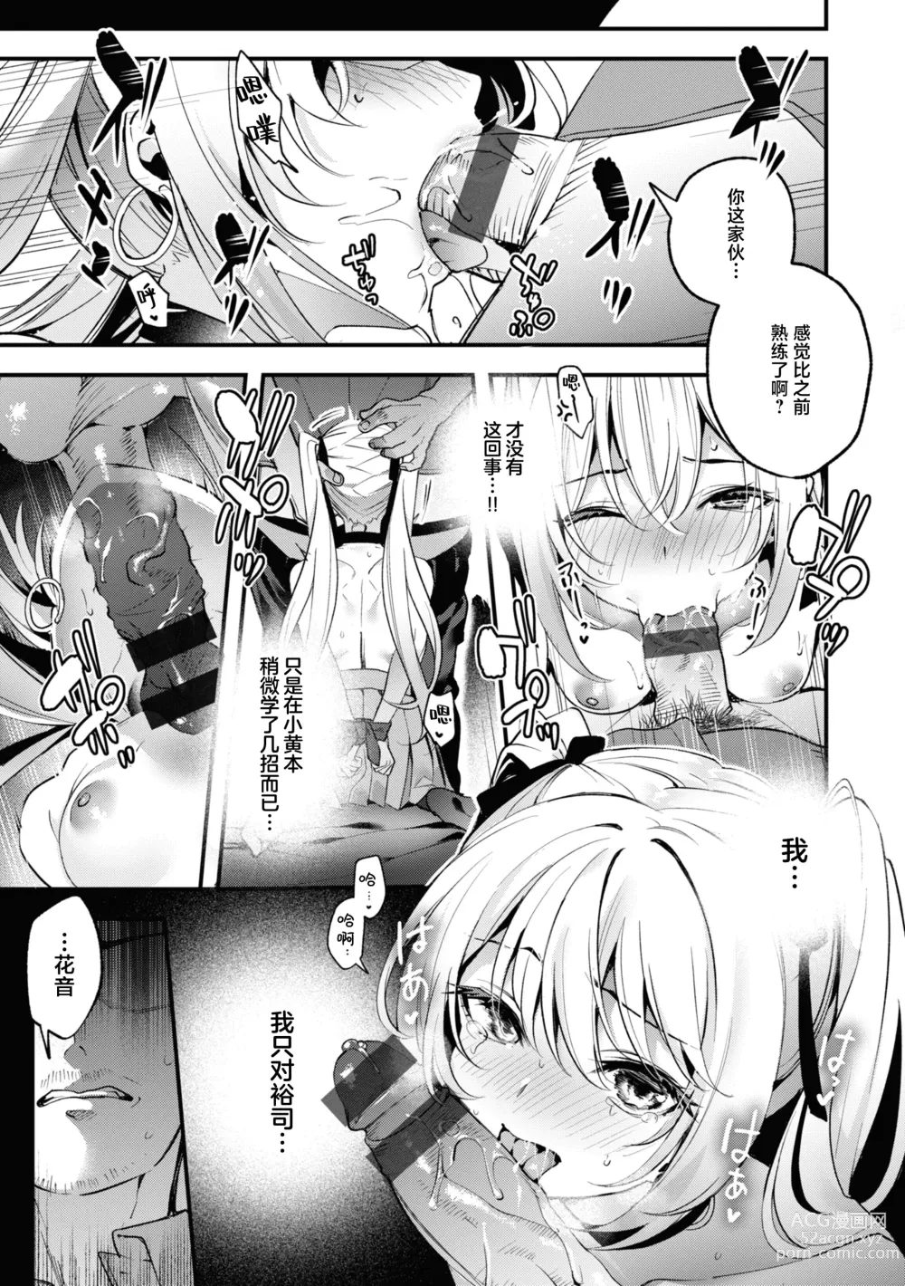 Page 97 of manga 糖色序曲