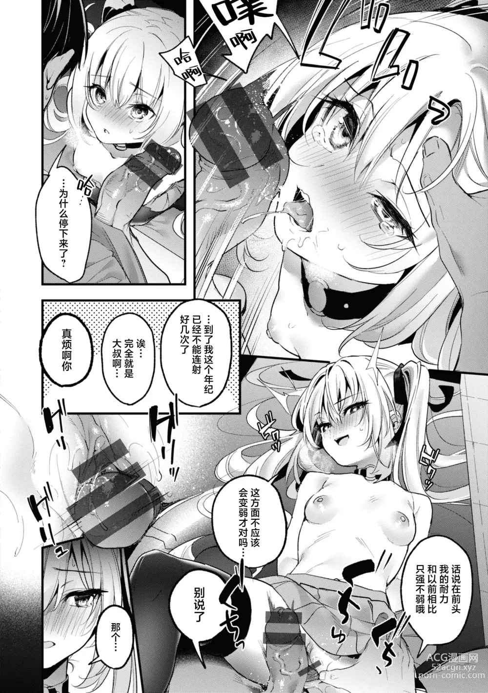 Page 98 of manga 糖色序曲