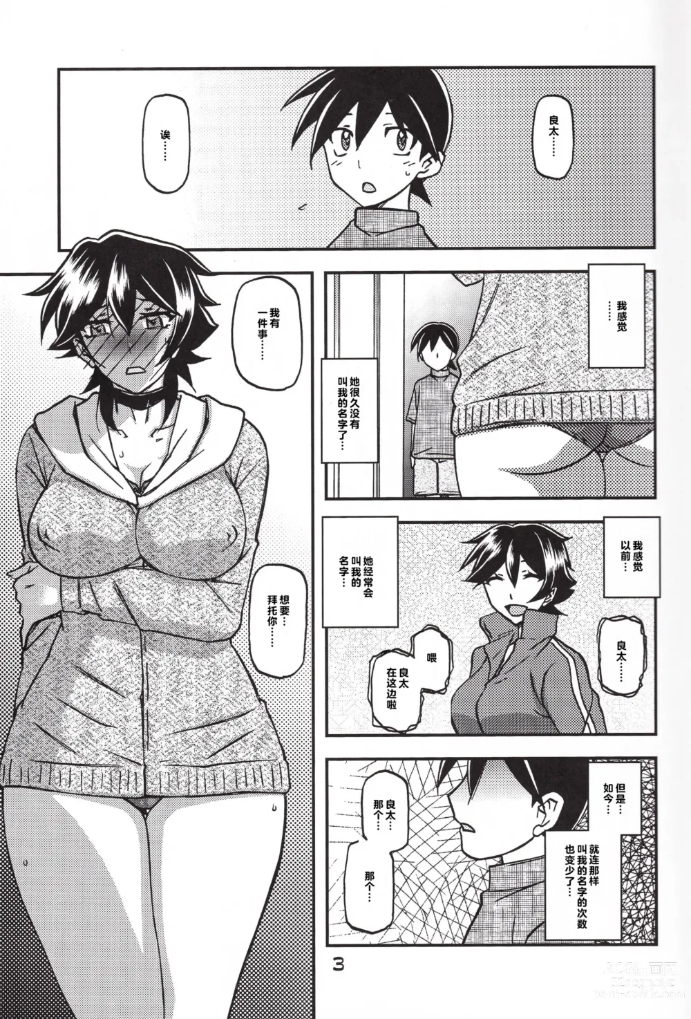 Page 3 of doujinshi Akebi no Mi - Yuuko CONTINUATION