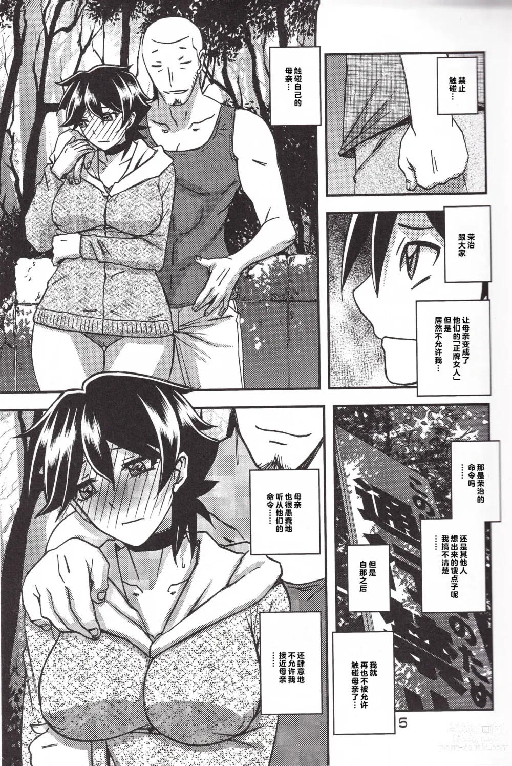 Page 5 of doujinshi Akebi no Mi - Yuuko CONTINUATION