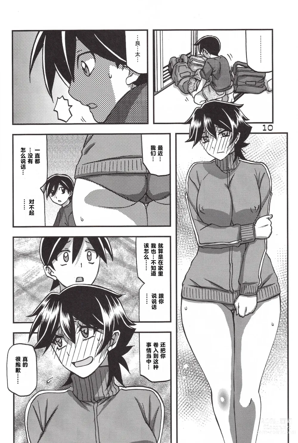 Page 10 of doujinshi Akebi no Mi - Yuuko CONTINUATION