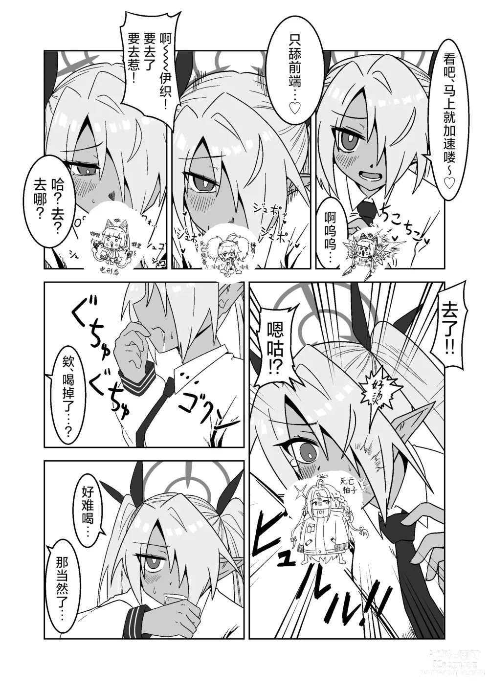 Page 12 of doujinshi 我看你是完全不懂哦！小伊织！死亡修正乱舞版本