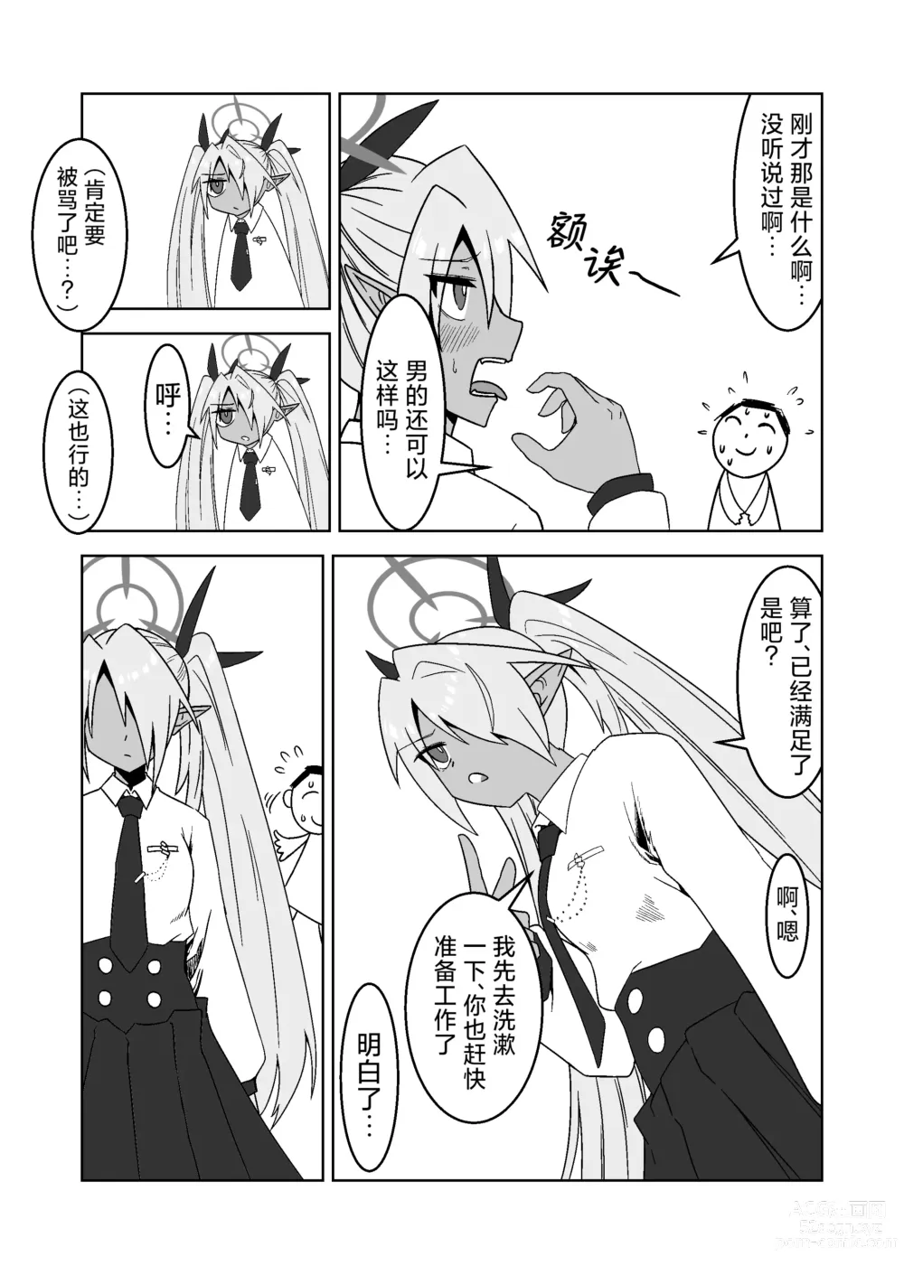 Page 13 of doujinshi 我看你是完全不懂哦！小伊织！死亡修正乱舞版本