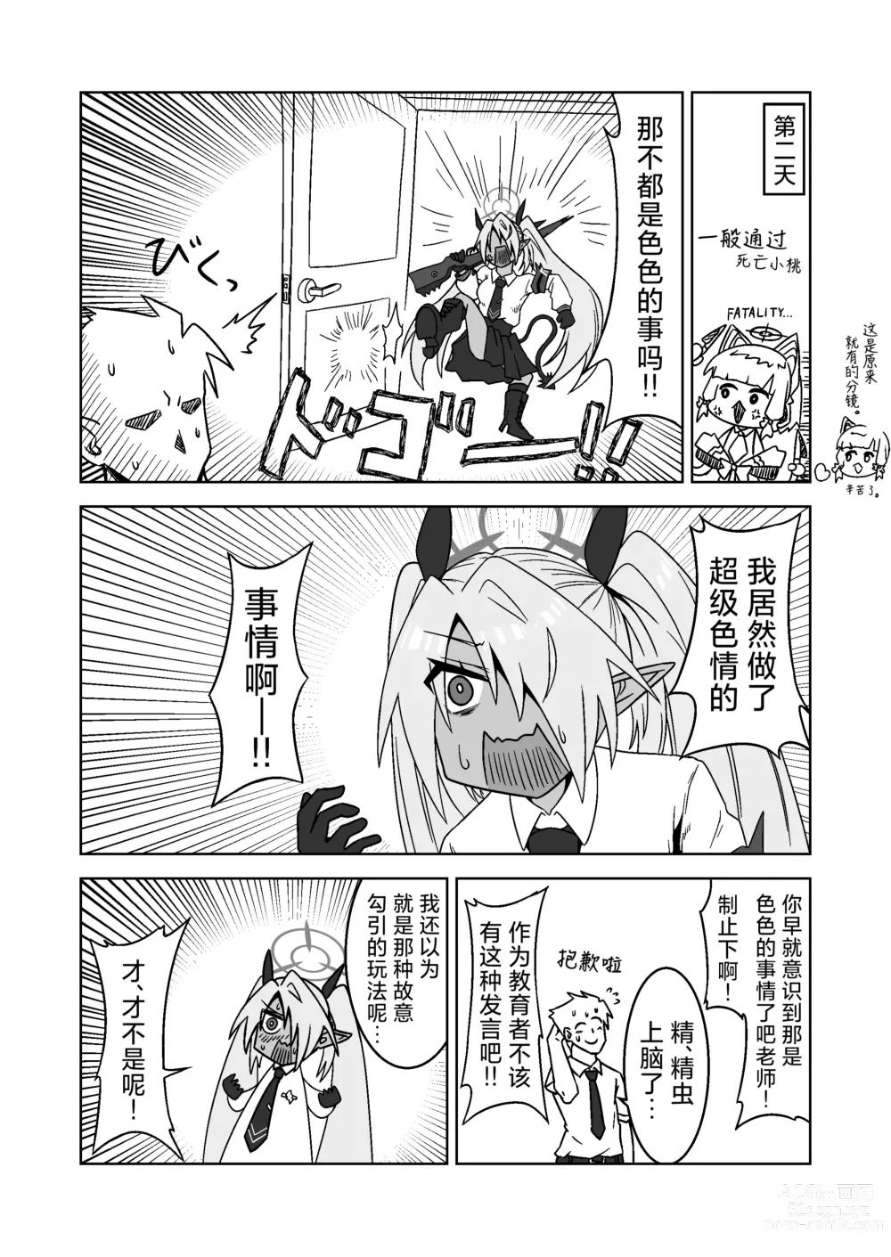 Page 15 of doujinshi 我看你是完全不懂哦！小伊织！死亡修正乱舞版本