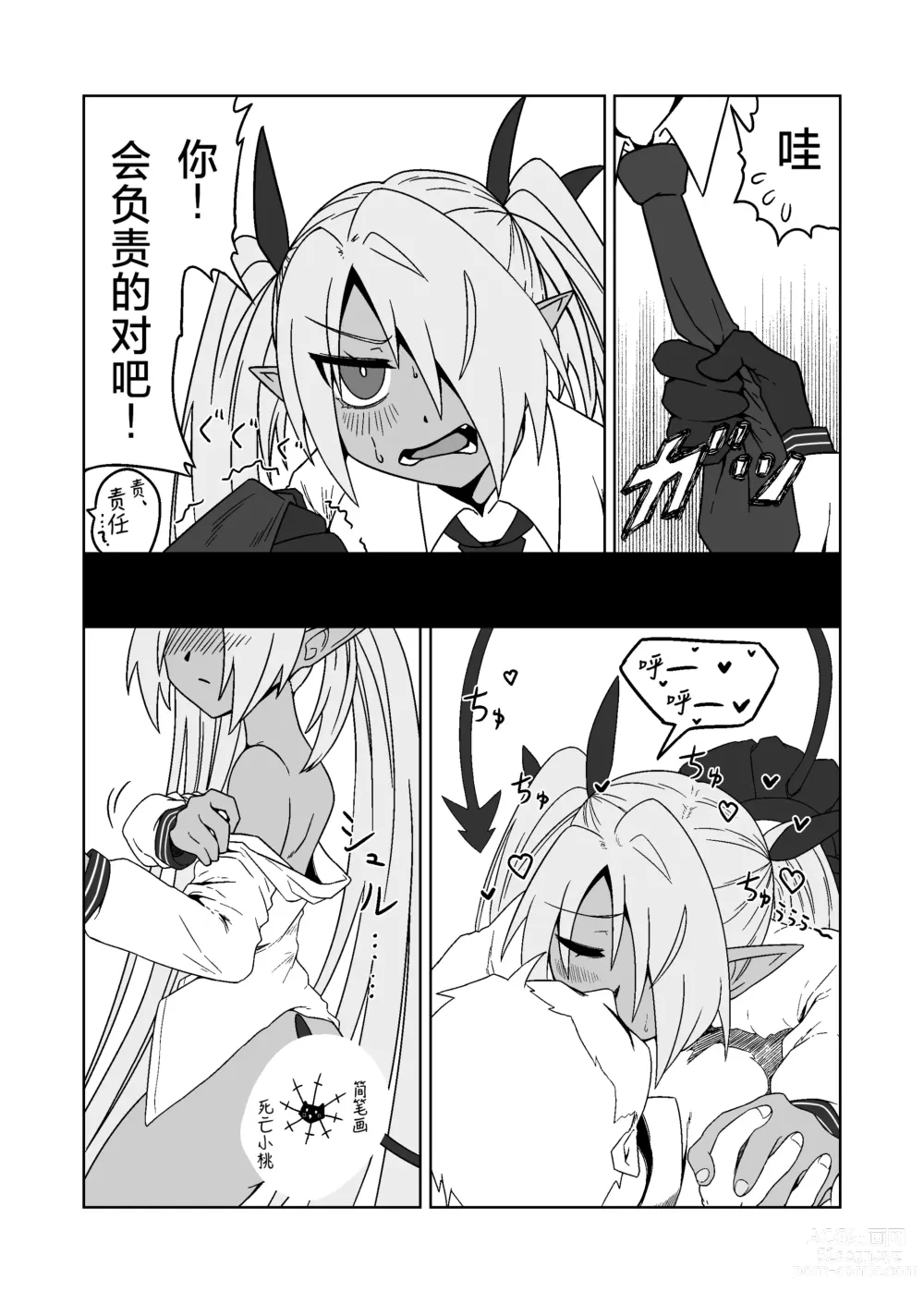 Page 16 of doujinshi 我看你是完全不懂哦！小伊织！死亡修正乱舞版本