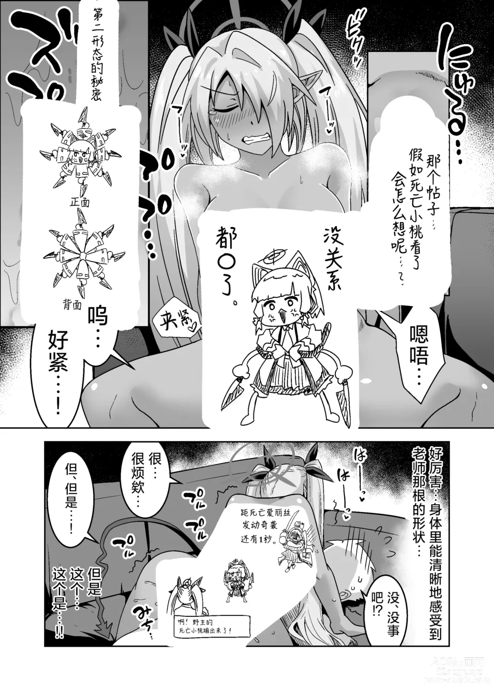 Page 18 of doujinshi 我看你是完全不懂哦！小伊织！死亡修正乱舞版本