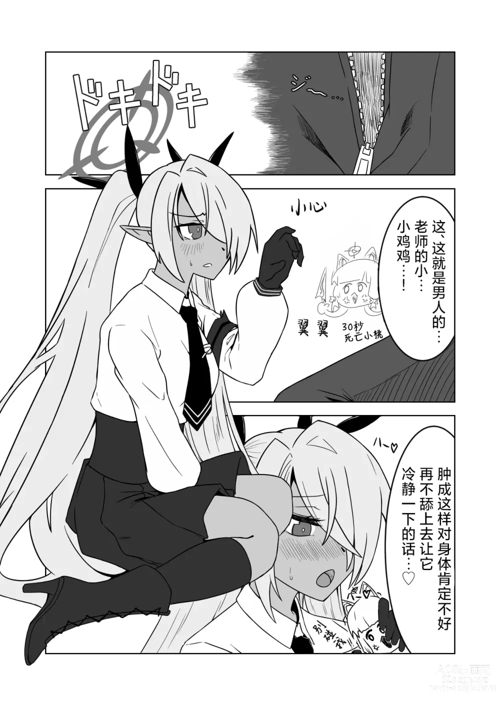 Page 25 of doujinshi 我看你是完全不懂哦！小伊织！死亡修正乱舞版本