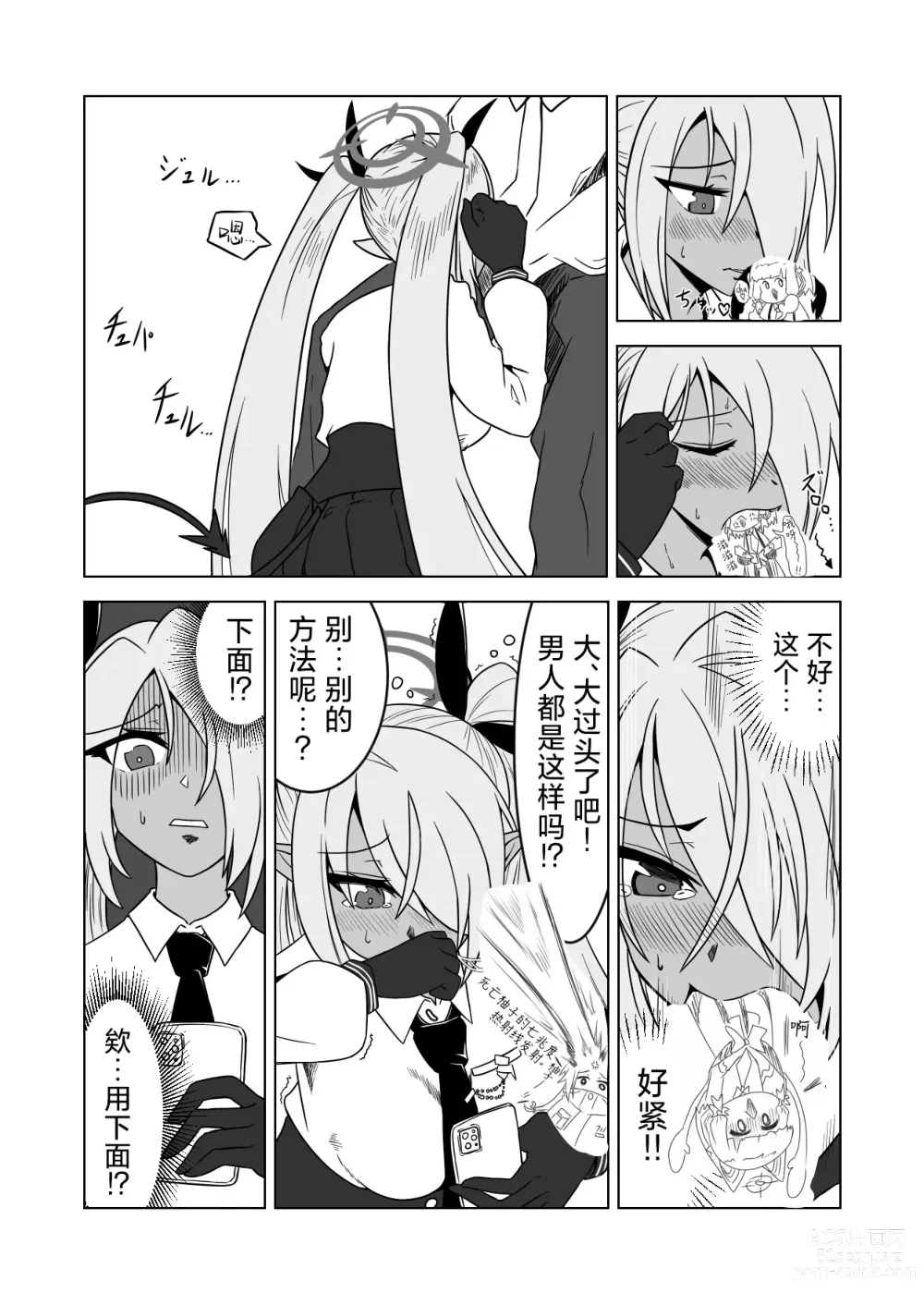 Page 26 of doujinshi 我看你是完全不懂哦！小伊织！死亡修正乱舞版本