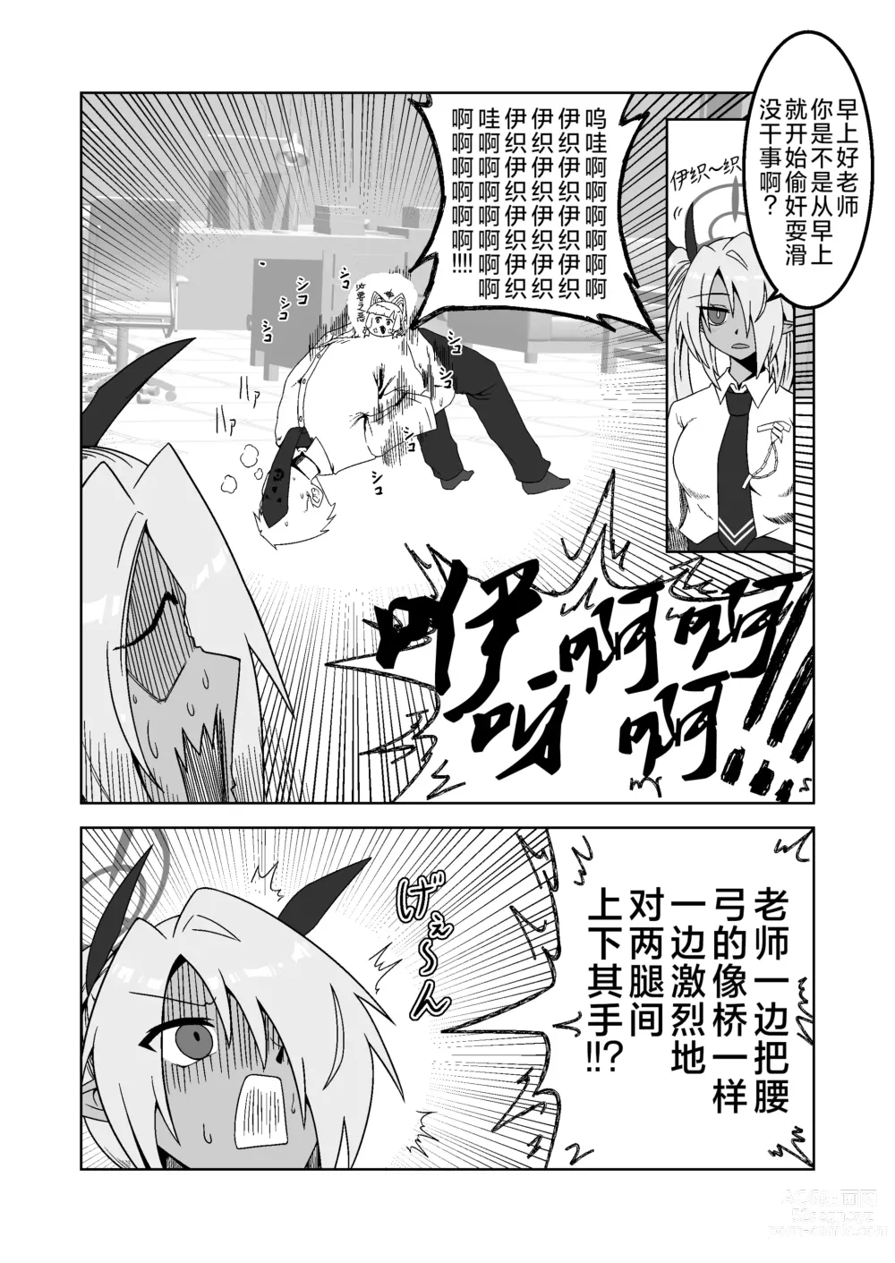 Page 4 of doujinshi 我看你是完全不懂哦！小伊织！死亡修正乱舞版本