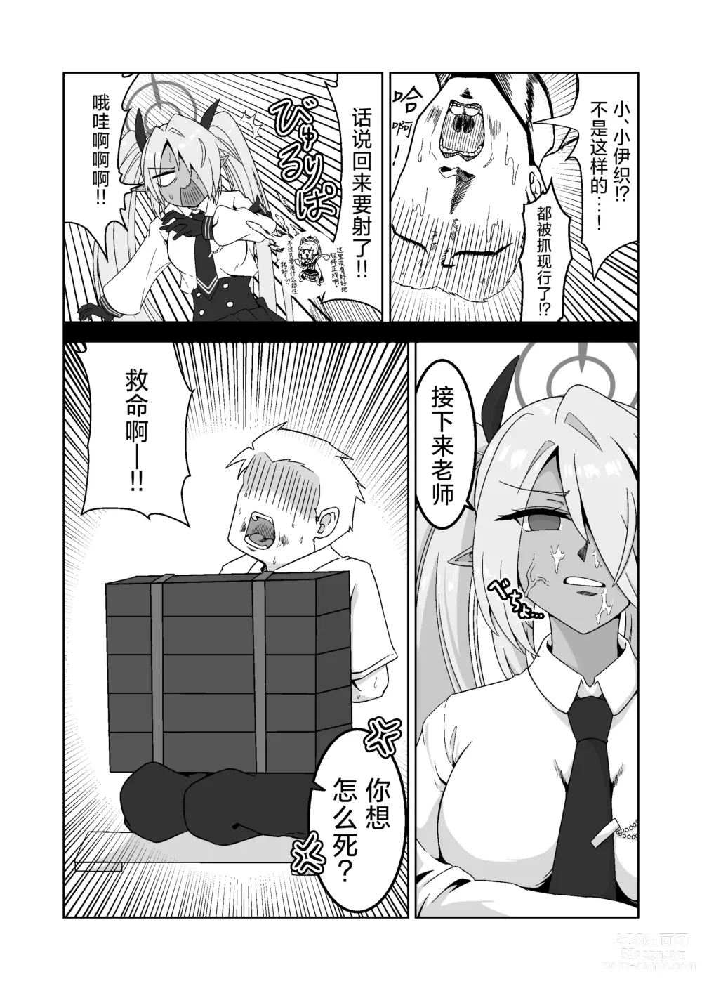 Page 5 of doujinshi 我看你是完全不懂哦！小伊织！死亡修正乱舞版本