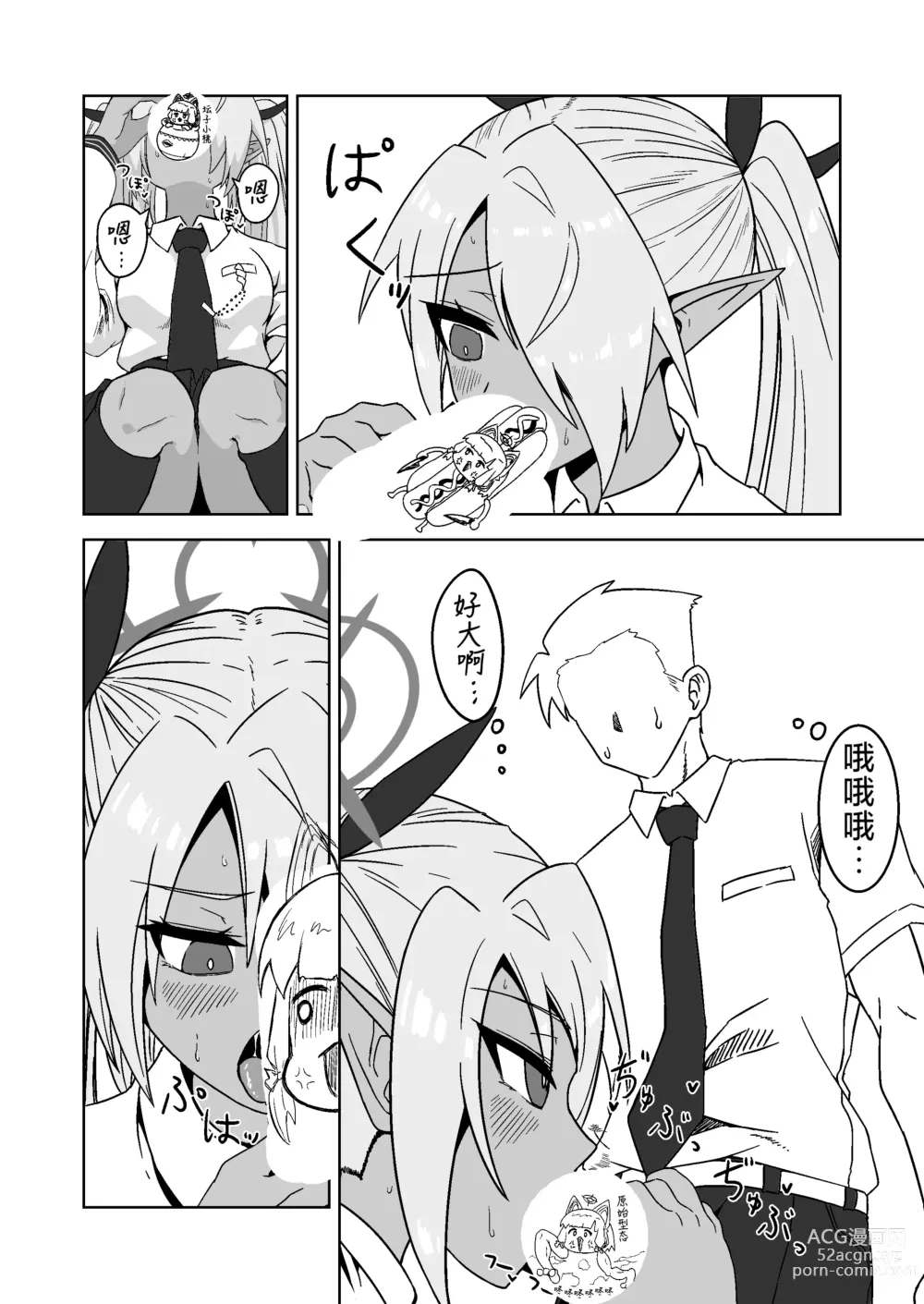 Page 10 of doujinshi 我看你是完全不懂哦！小伊织！死亡修正乱舞版本