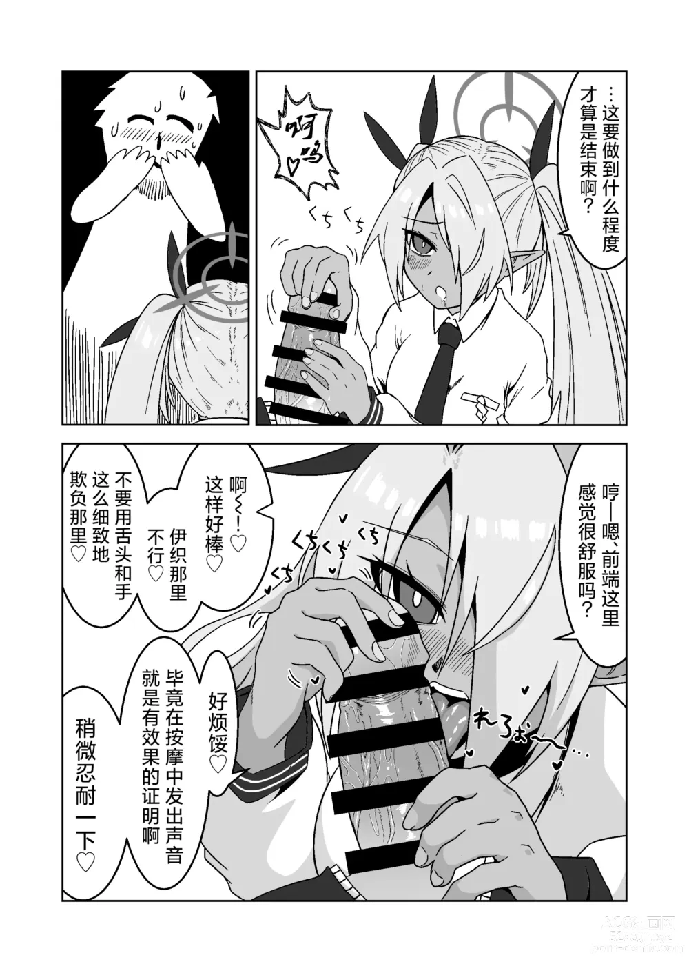 Page 11 of doujinshi 我看你是完全不懂哦！小伊织！