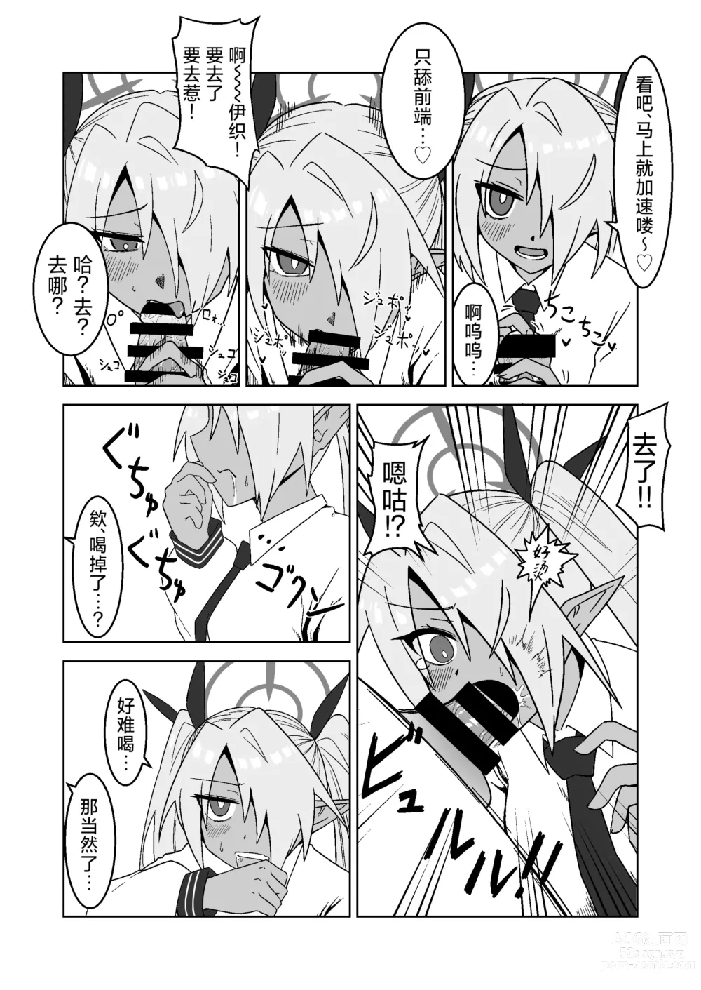 Page 12 of doujinshi 我看你是完全不懂哦！小伊织！