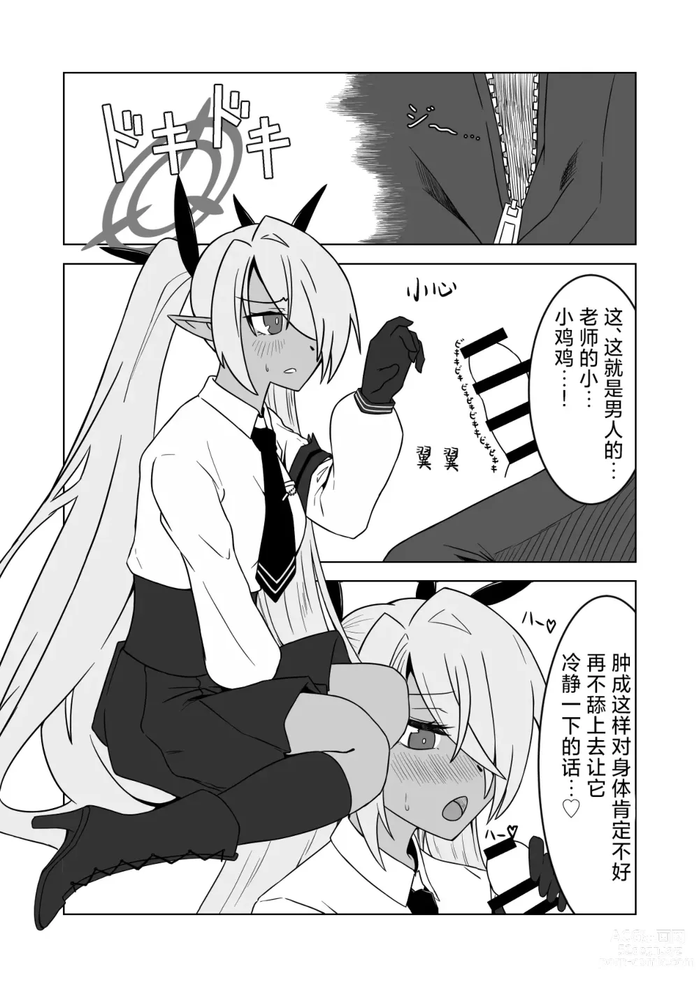 Page 25 of doujinshi 我看你是完全不懂哦！小伊织！