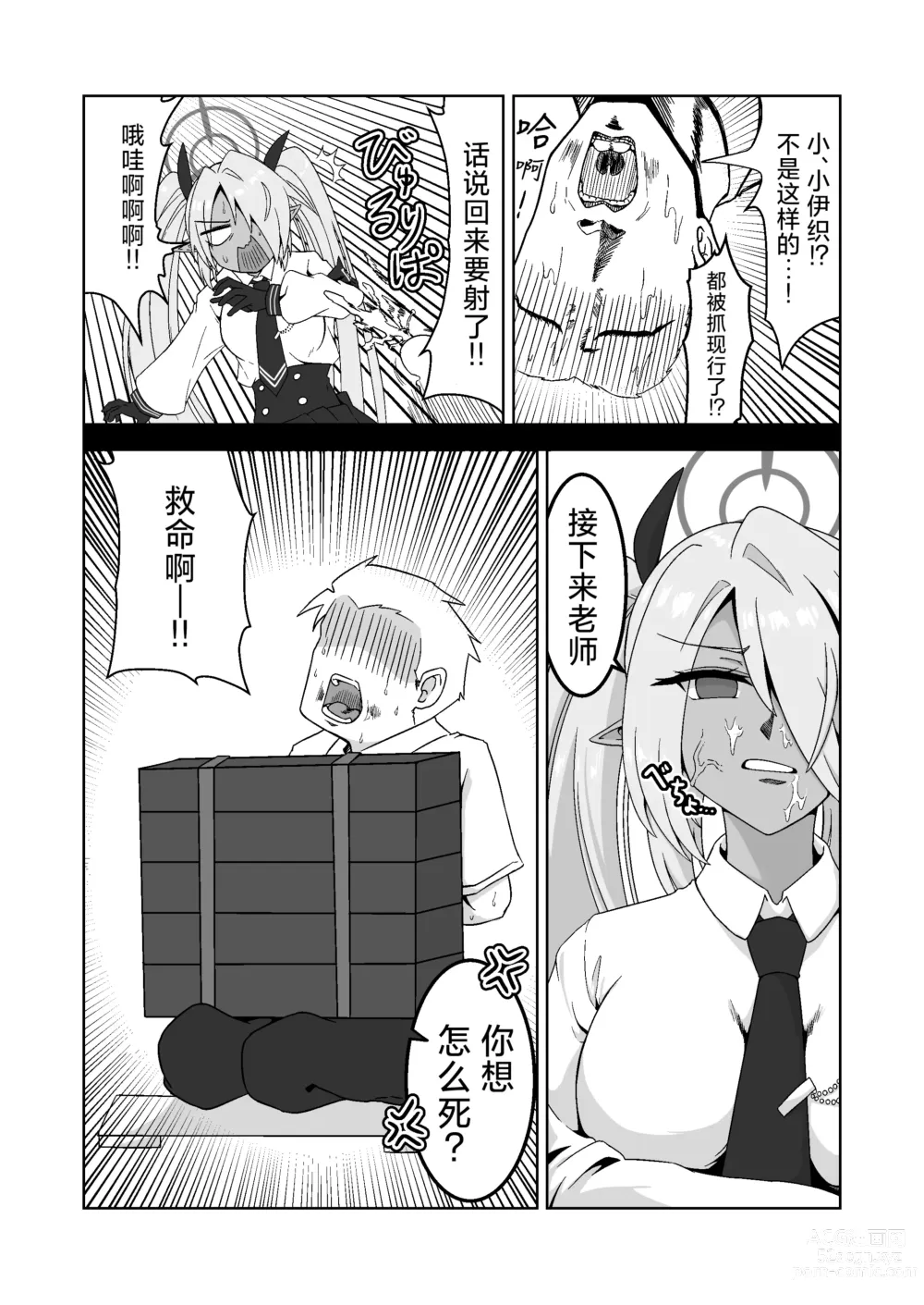 Page 5 of doujinshi 我看你是完全不懂哦！小伊织！