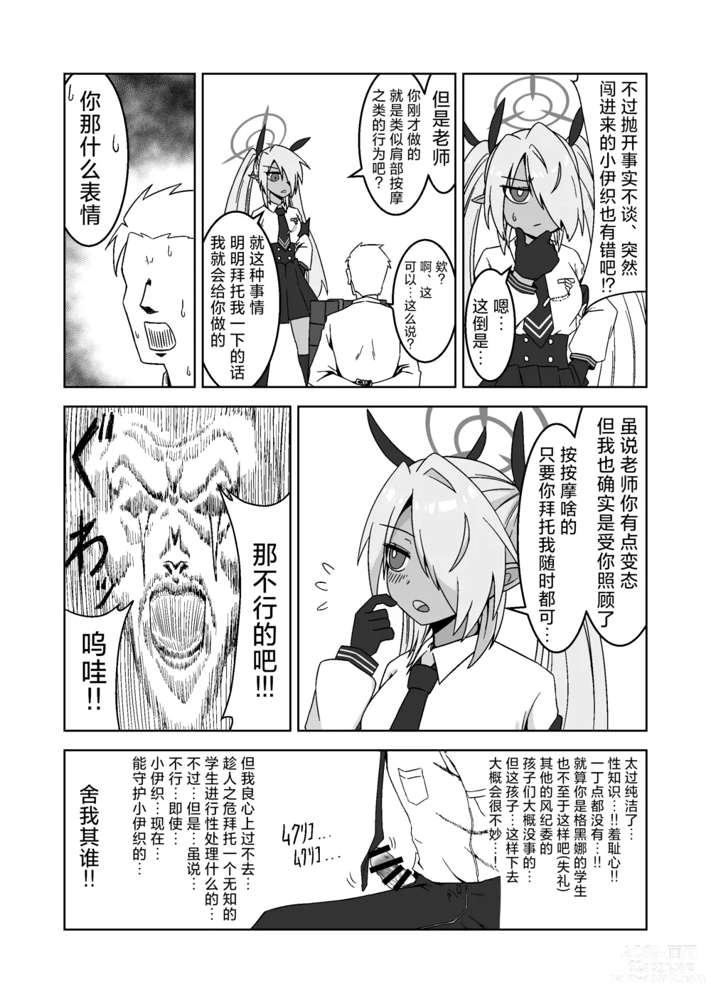 Page 6 of doujinshi 我看你是完全不懂哦！小伊织！