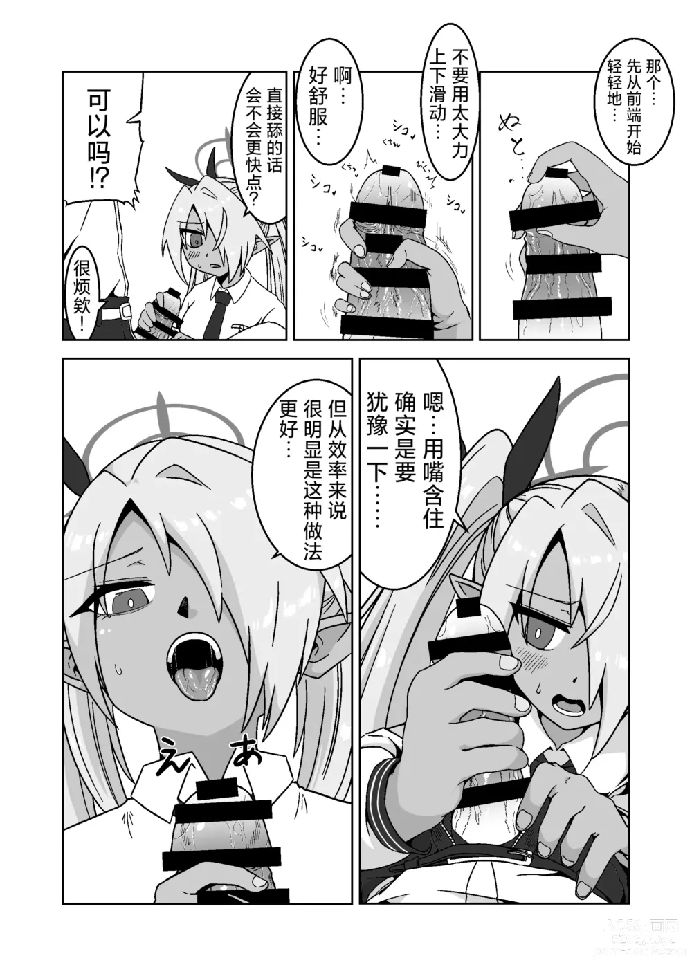 Page 9 of doujinshi 我看你是完全不懂哦！小伊织！