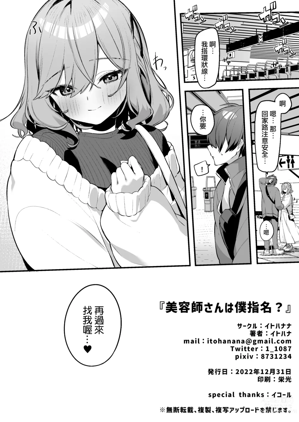 Page 25 of doujinshi Biyoushi-san wa Boku Shimei?