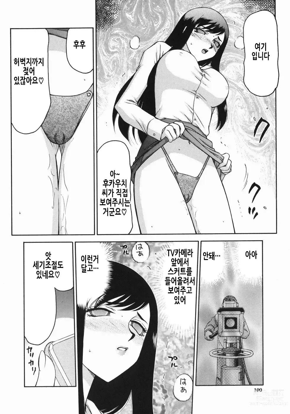 Page 103 of manga 노예 아나운서 쿄코