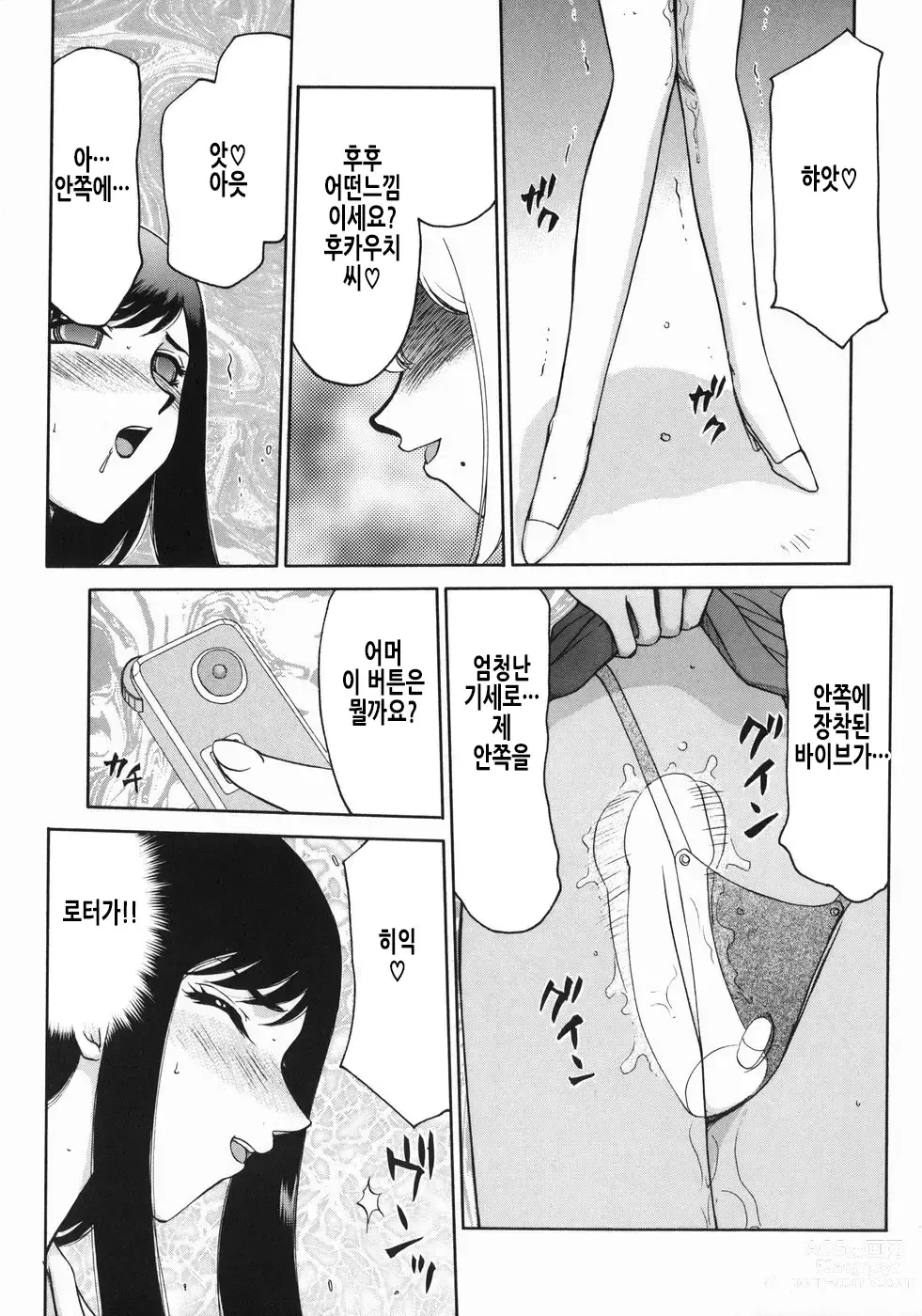 Page 104 of manga 노예 아나운서 쿄코