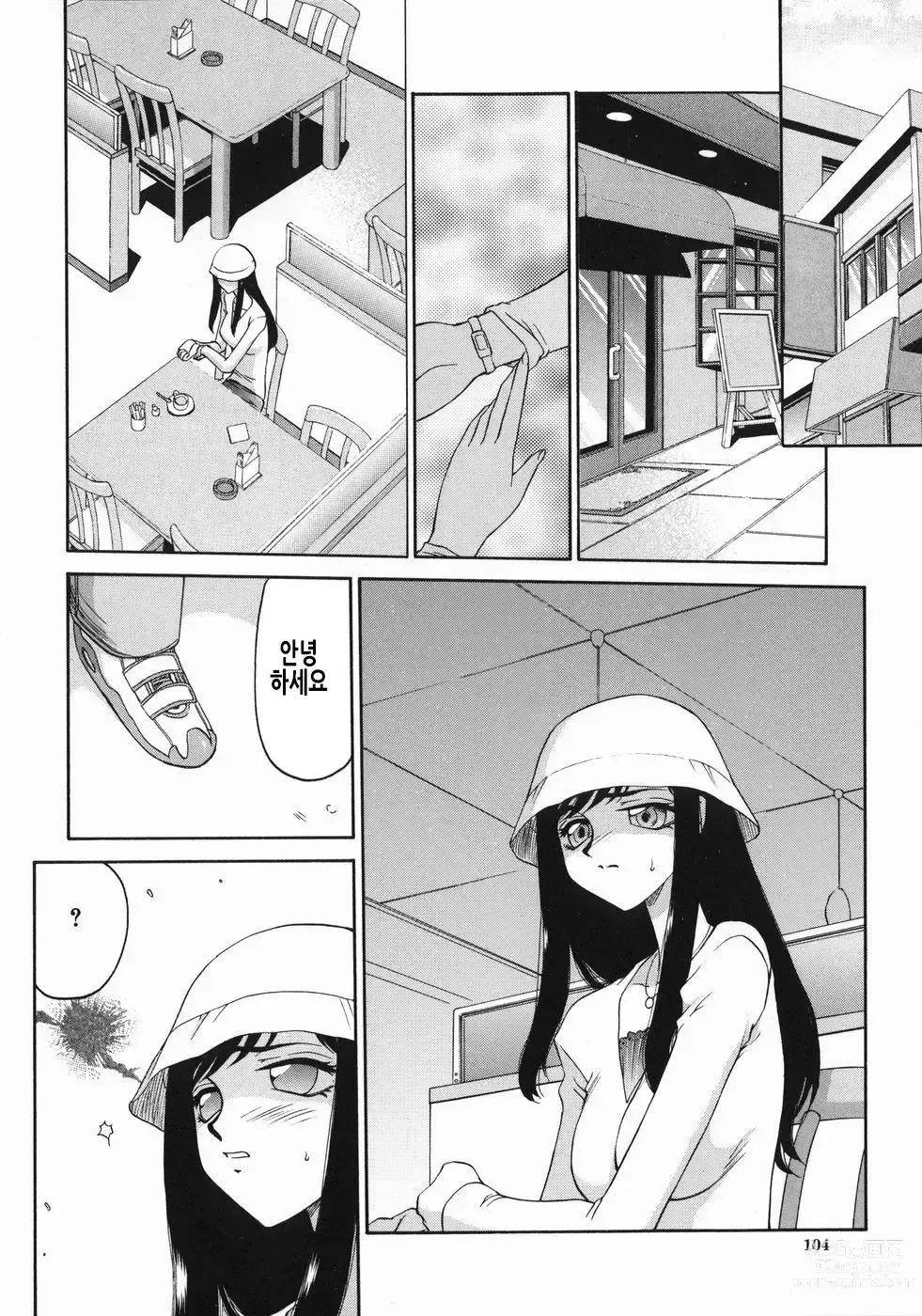 Page 107 of manga 노예 아나운서 쿄코