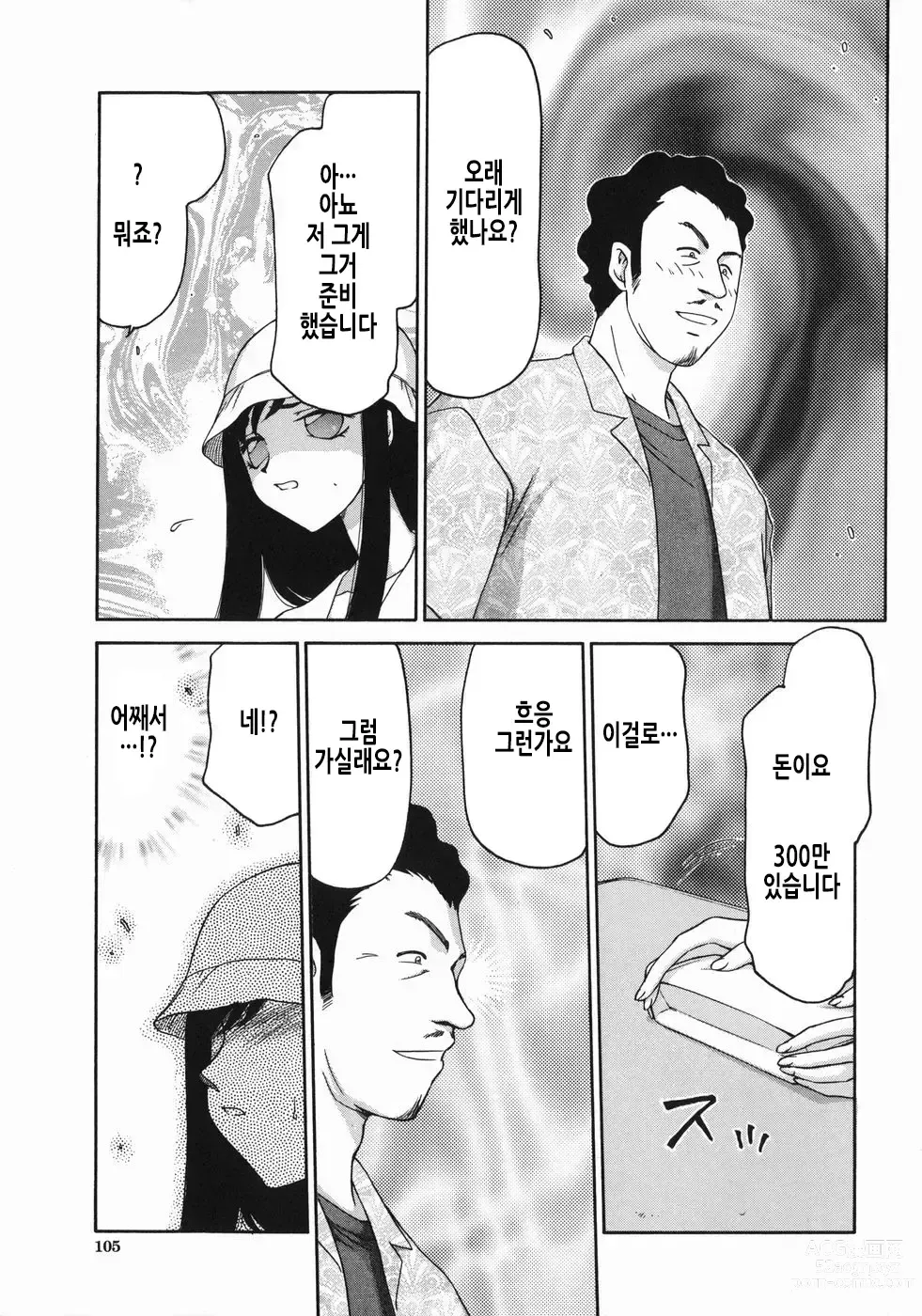 Page 108 of manga 노예 아나운서 쿄코