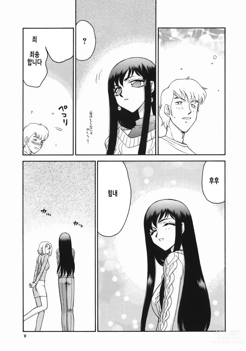 Page 12 of manga 노예 아나운서 쿄코