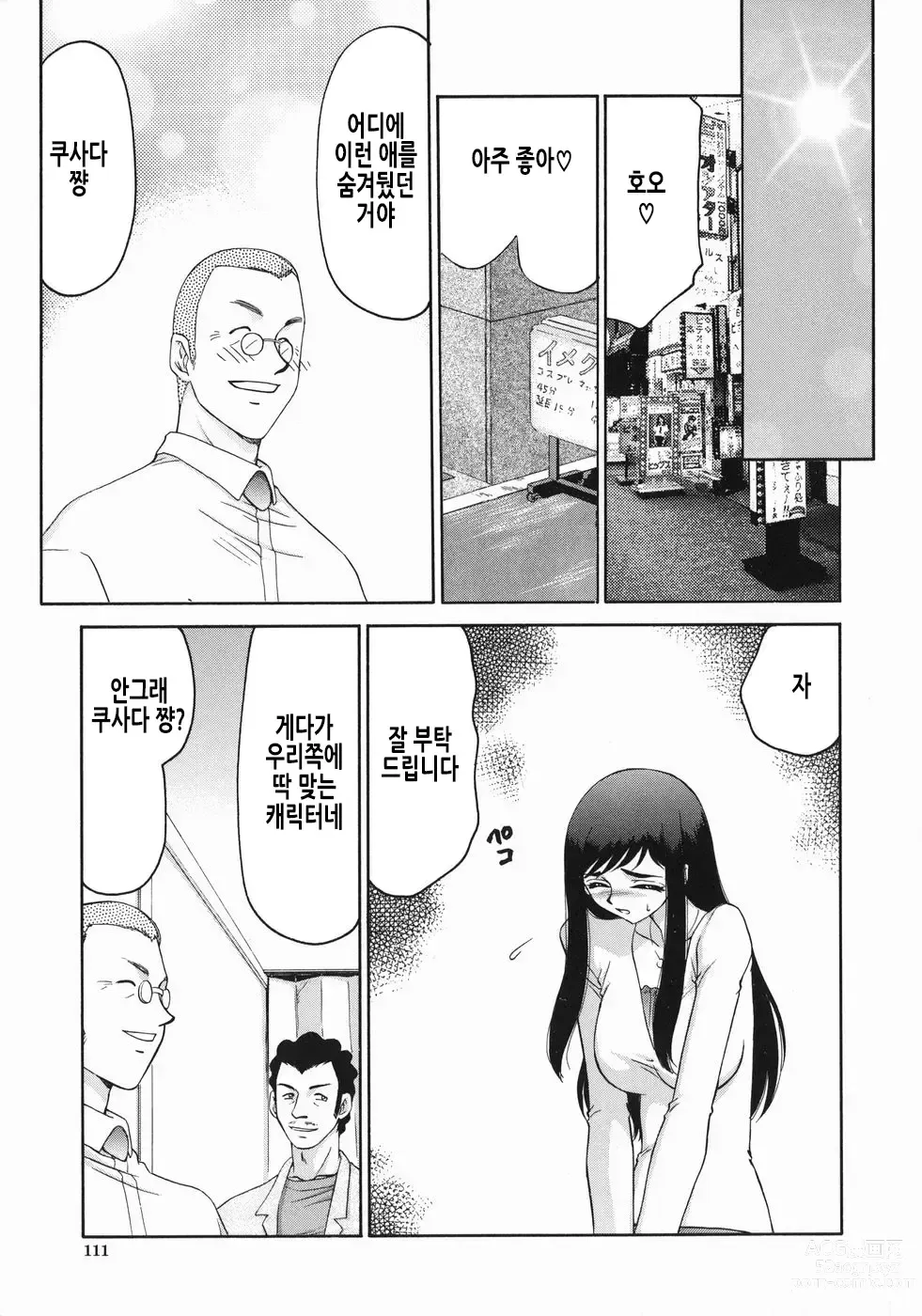 Page 114 of manga 노예 아나운서 쿄코