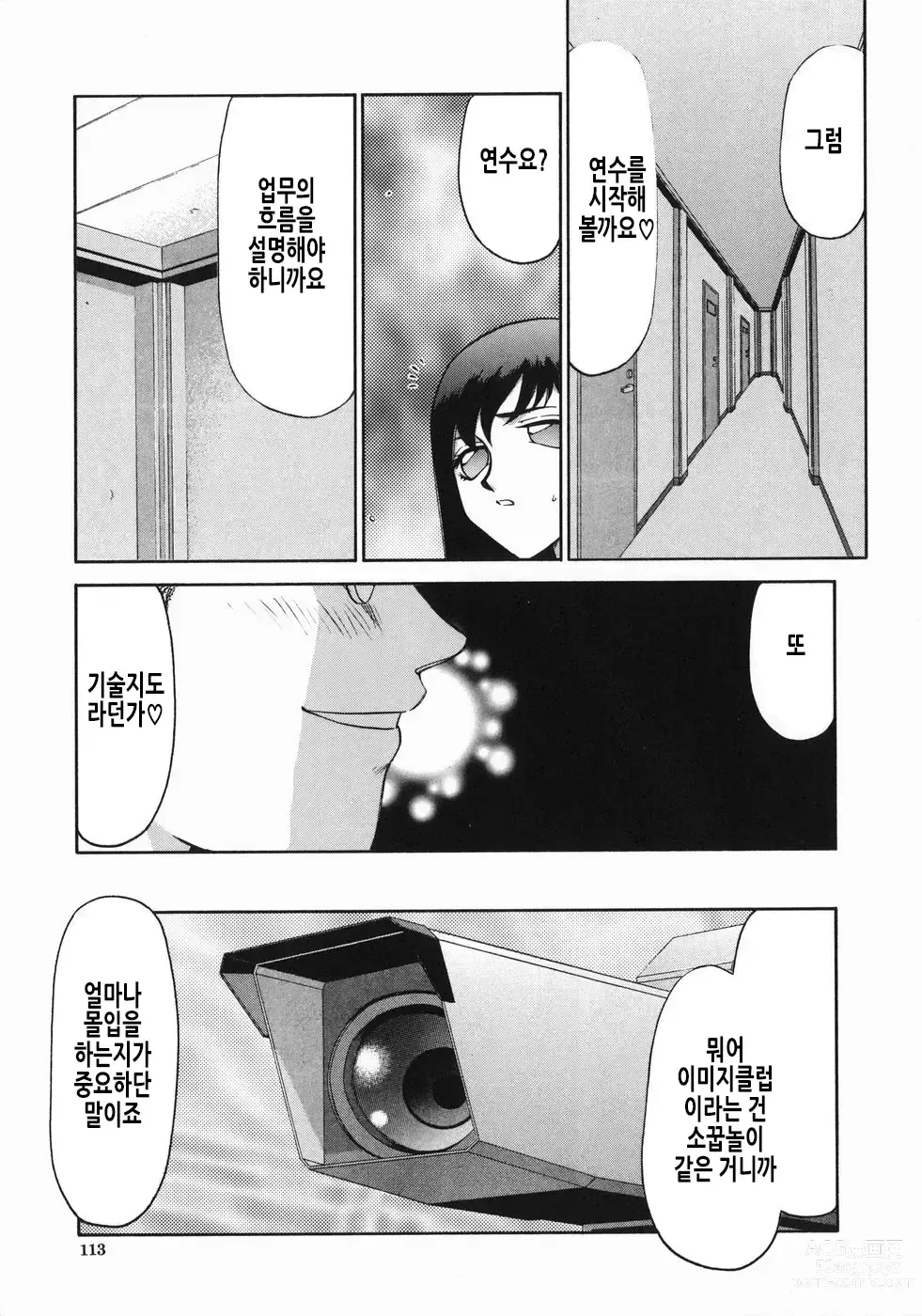 Page 116 of manga 노예 아나운서 쿄코