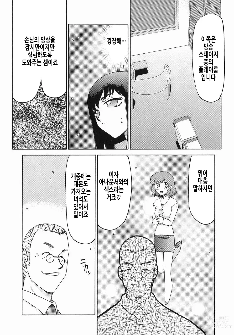 Page 117 of manga 노예 아나운서 쿄코