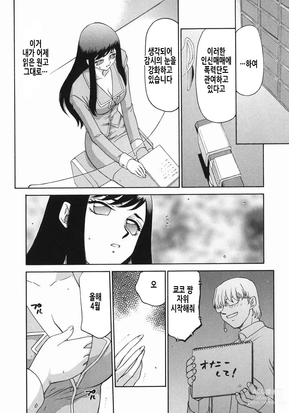 Page 119 of manga 노예 아나운서 쿄코