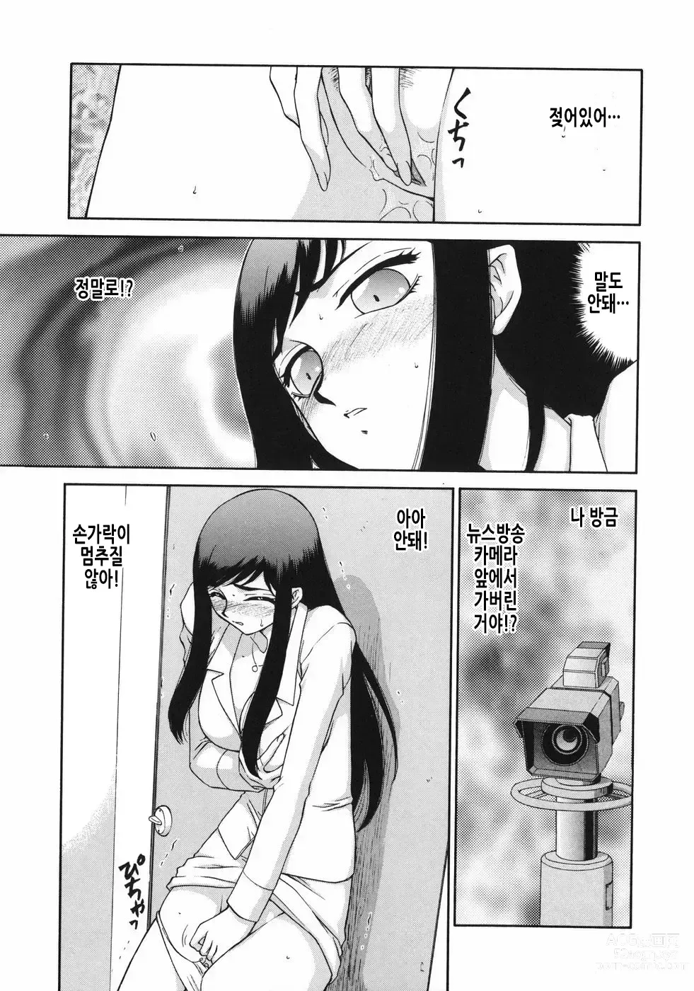 Page 136 of manga 노예 아나운서 쿄코