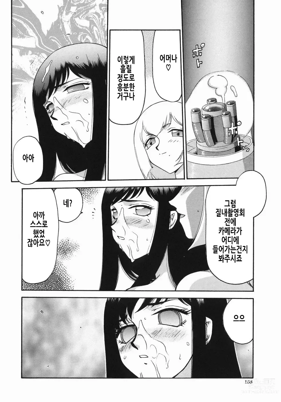 Page 161 of manga 노예 아나운서 쿄코