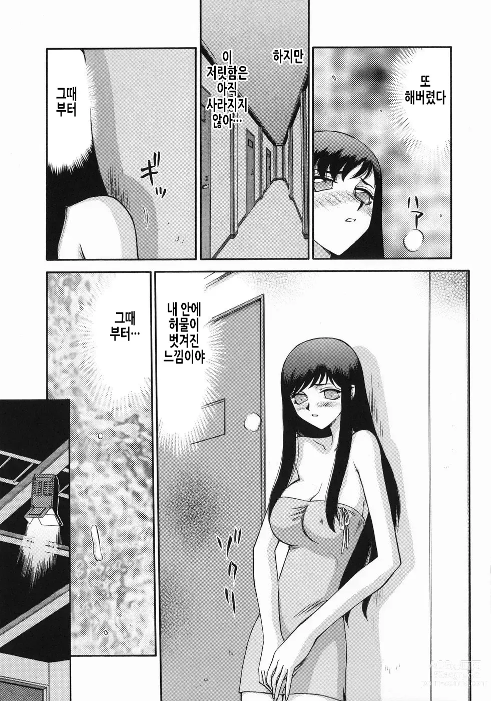 Page 170 of manga 노예 아나운서 쿄코