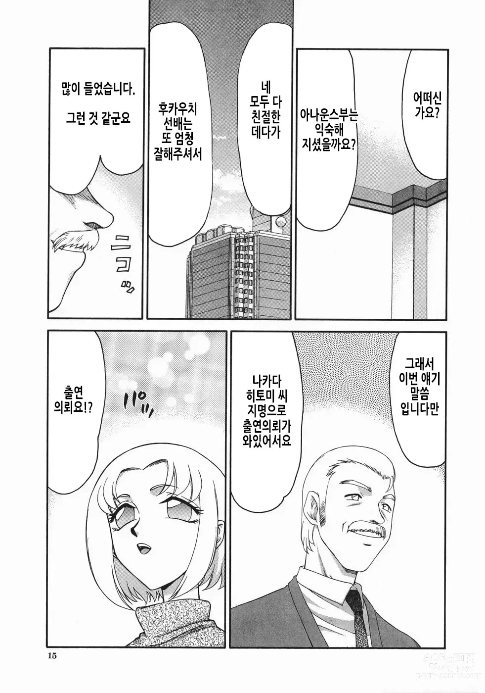 Page 18 of manga 노예 아나운서 쿄코