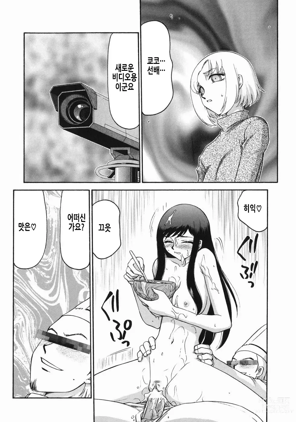 Page 199 of manga 노예 아나운서 쿄코