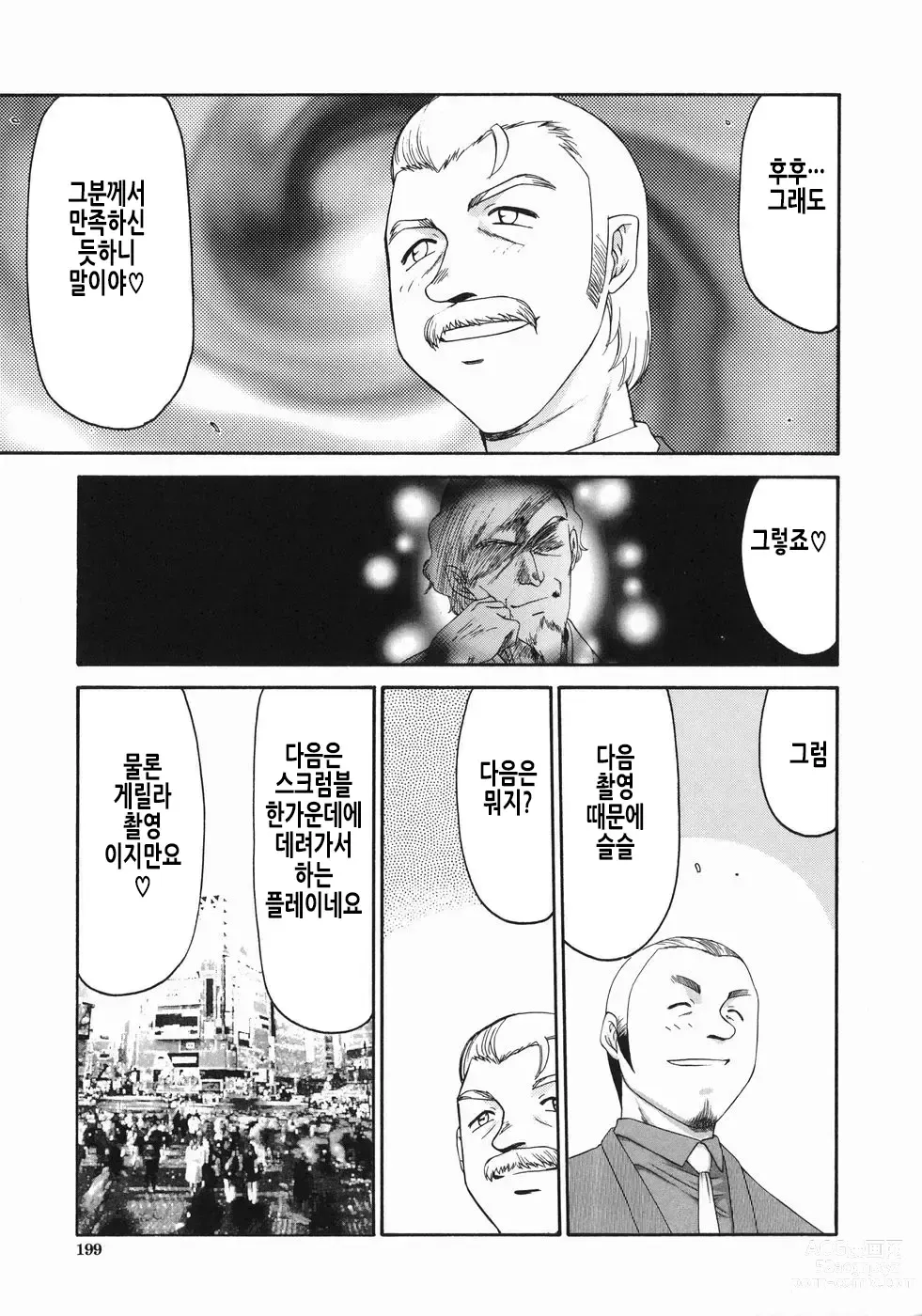 Page 202 of manga 노예 아나운서 쿄코