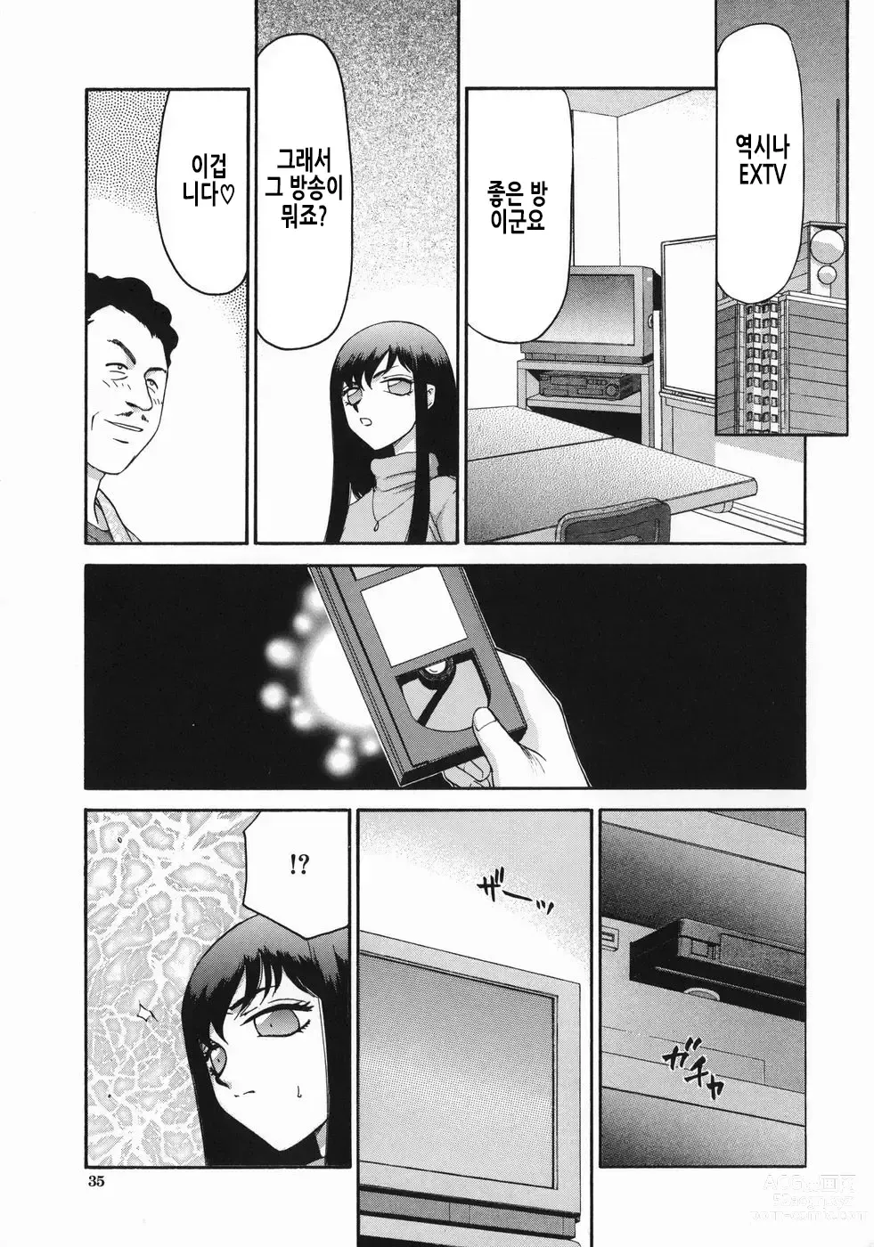 Page 38 of manga 노예 아나운서 쿄코