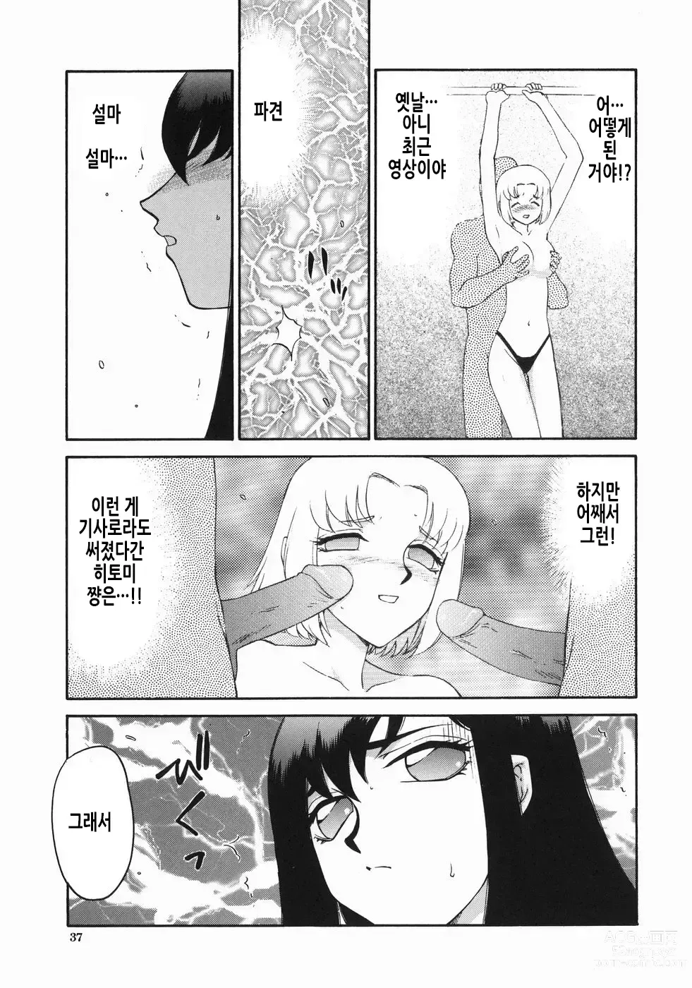 Page 40 of manga 노예 아나운서 쿄코