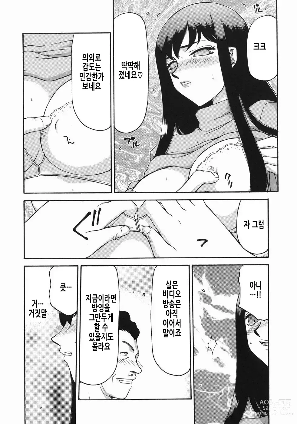 Page 45 of manga 노예 아나운서 쿄코