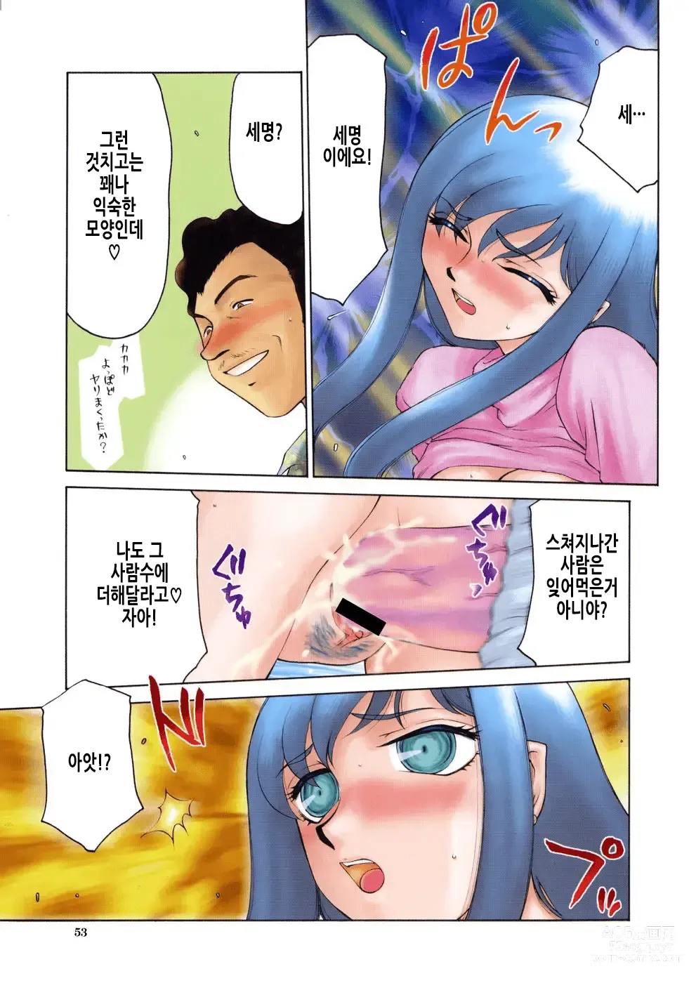 Page 56 of manga 노예 아나운서 쿄코