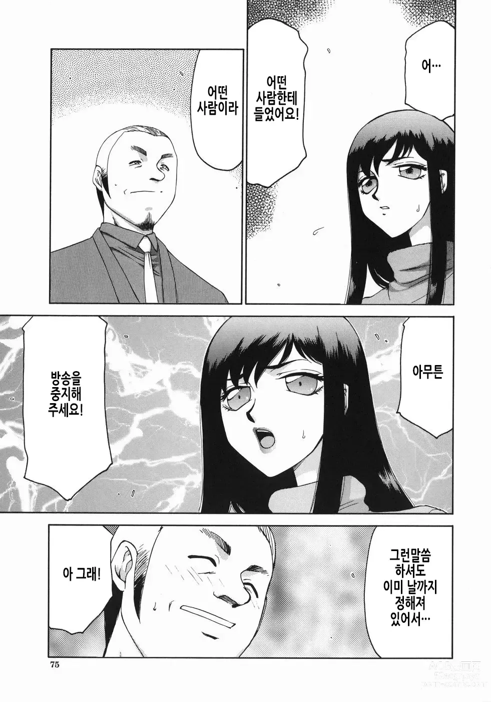 Page 78 of manga 노예 아나운서 쿄코