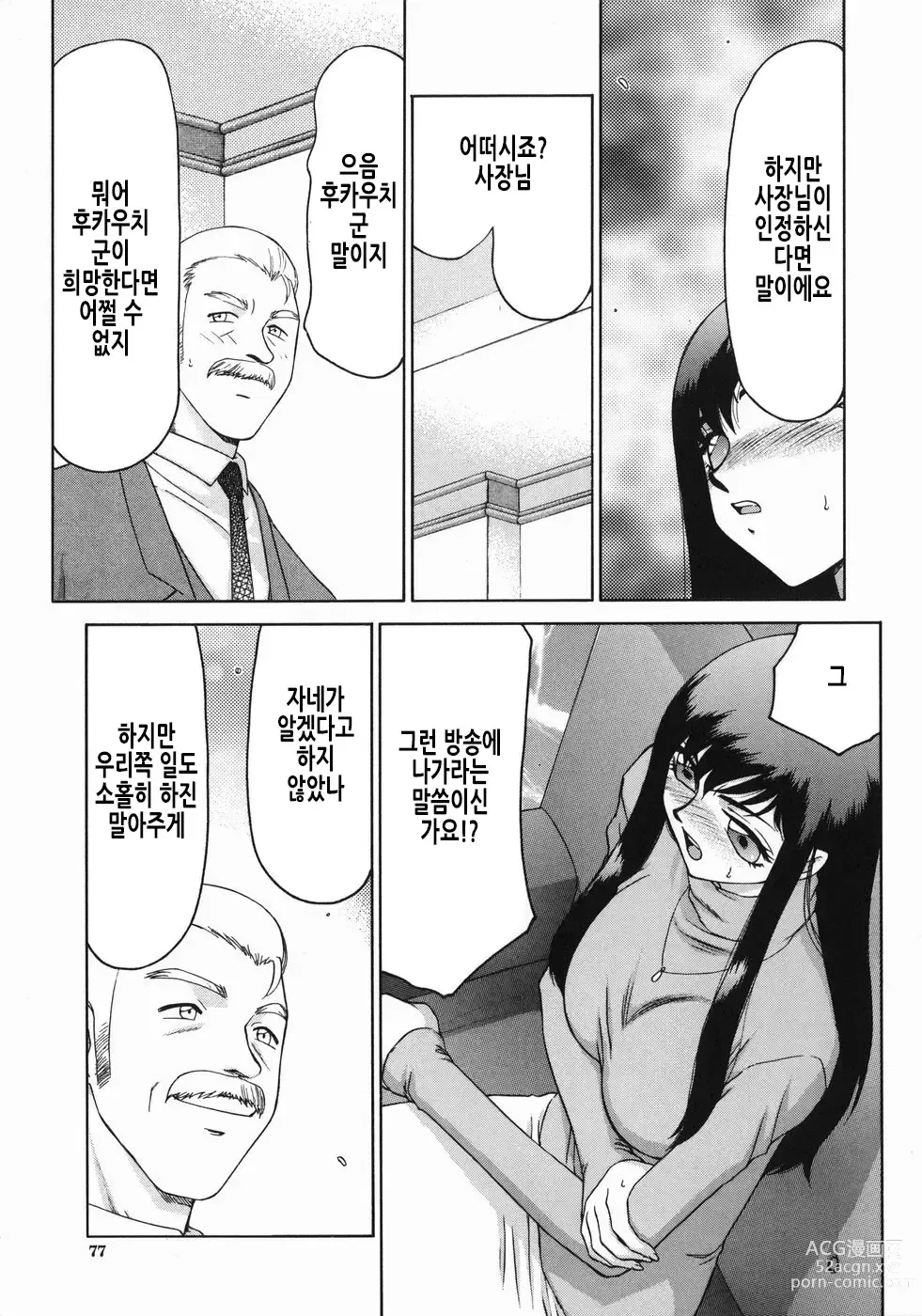 Page 80 of manga 노예 아나운서 쿄코