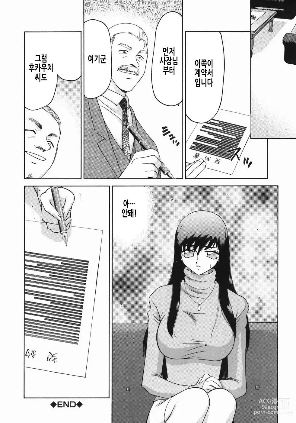 Page 81 of manga 노예 아나운서 쿄코