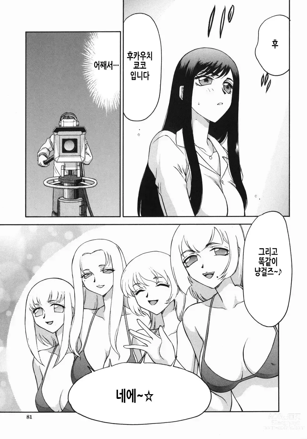 Page 84 of manga 노예 아나운서 쿄코